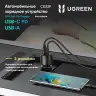 Автомобильное зарядное устройство QC3.0, PD, 63W, (USB-C+USB-A) CD239 (90645) UGREEN