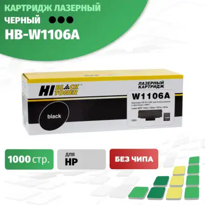Картридж Hi-Black (HB-W1106A) для HP Laser 107a/107r//MFP135a/135r/135w/137, 1K (без чипа)