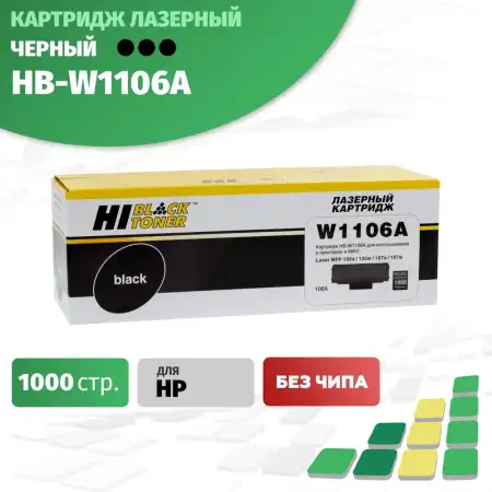 Картридж Hi-Black (HB-W1106A) для HP Laser 107a/107r//MFP135a/135r/135w/137, 1K (без чипа)