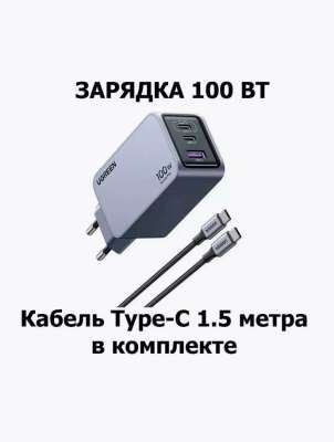Зарядное устройство на 2xUSB-C+1 USB, 100W, QC4.0+, Nexode GanN, X757 (25874) UGREEN