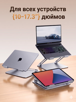 Складная подставка для ноутбука LP966, Silver (95187) UGREEN