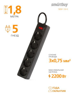 Сетевой фильтр SmartBuy 5 розеток, 1.8м, 10А, ПВС 3х0,75, с вкл., с заземлением (SBSP-18-K)