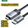 Кабель DisplayPort(m) - HDMI(m), 2m DP115 (80397) UGREEN