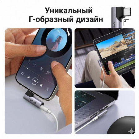 Переходник USB-C (m) - Audio(f) 3.5mm 90°, CM460 (20194) UGREEN