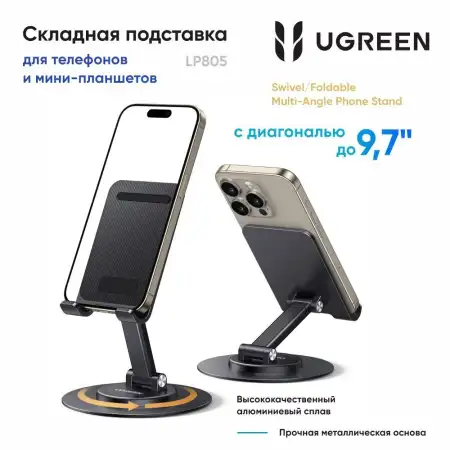 Подставка для смартфона и планшета с вращением на 360° LP805 (35152) UGREEN