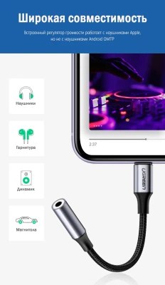 Кабель Lightning(m) - Audio(f) 3.5mm US211 (30756) UGREEN