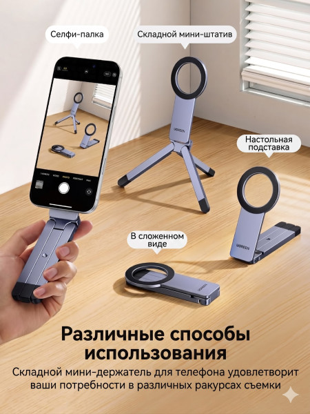 Держатель для телефона с Magsafe LP962 (75509) UGREEN