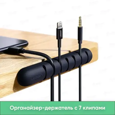 Органайзер для 7 кабелей LP114 (50320) UGREEN