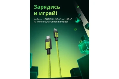 Кабель USB C - USB C, 480Mbps, 5A, QC4.0/PD3.0, 100W, 1m, Genshin Impact Edition, L512 (45063GI) UGREEN