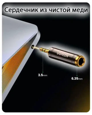 Переходник Audio(m) 3.5mm - Audio(f) 6.35mm AV168 (60711) UGREEN