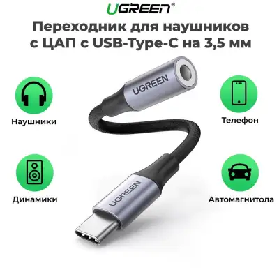 Переходник USB Type C (m) - Audio(f) 3.5mm AV161 (80154) UGREEN