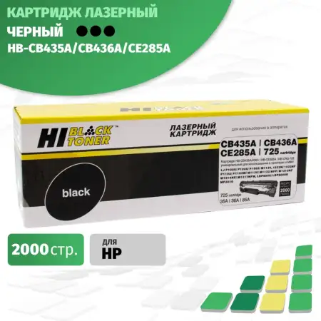 Картридж Hi-Black (HB-CB435A/CB436A/CE285A) для HP LJ P1005/P1505/M1120/Canon725, Универсальный, 2K