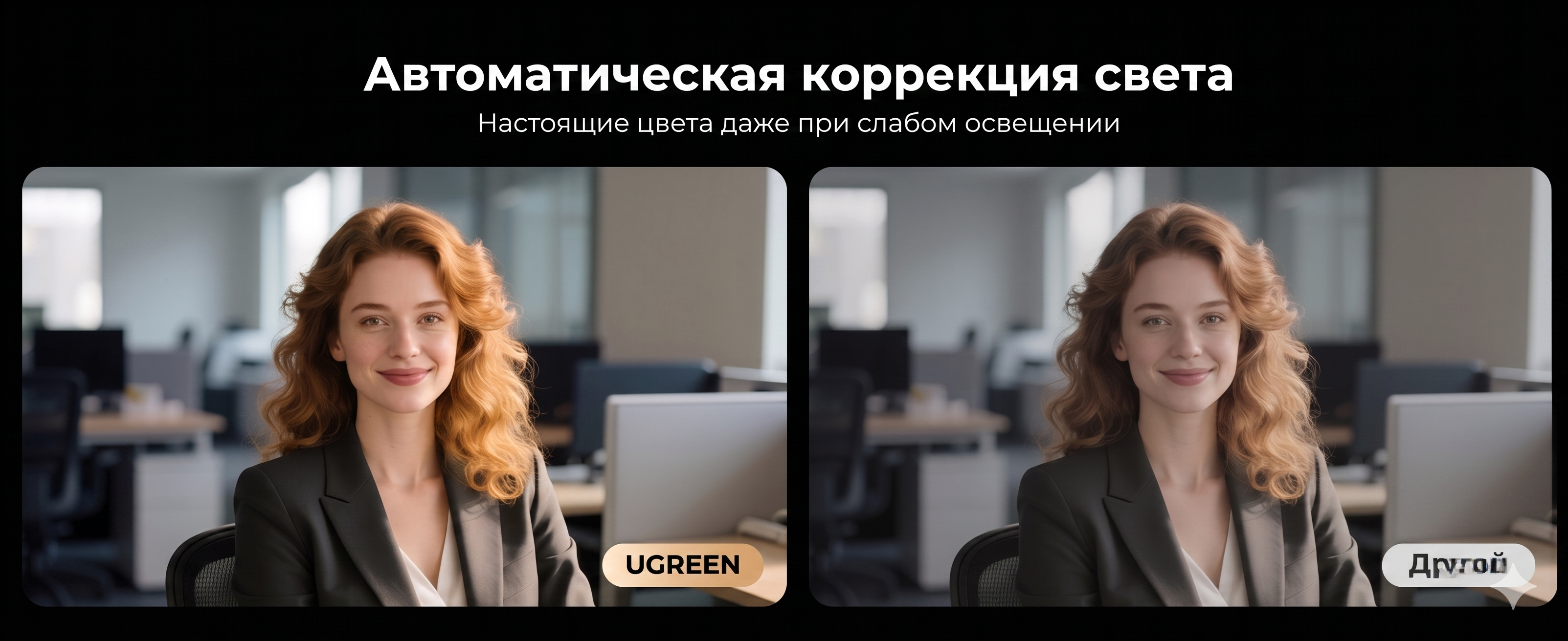 Автоматическая коррекция света